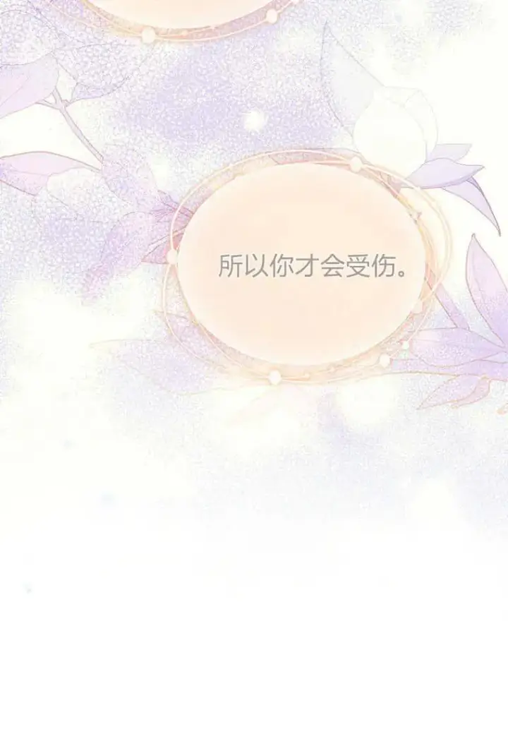 漫画《错养了九尾狐》第06话第11张图