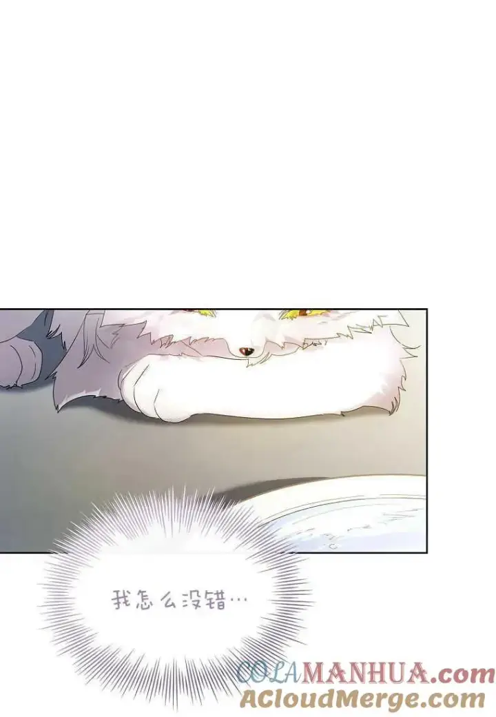 漫画《错养了九尾狐》第06话第13张图