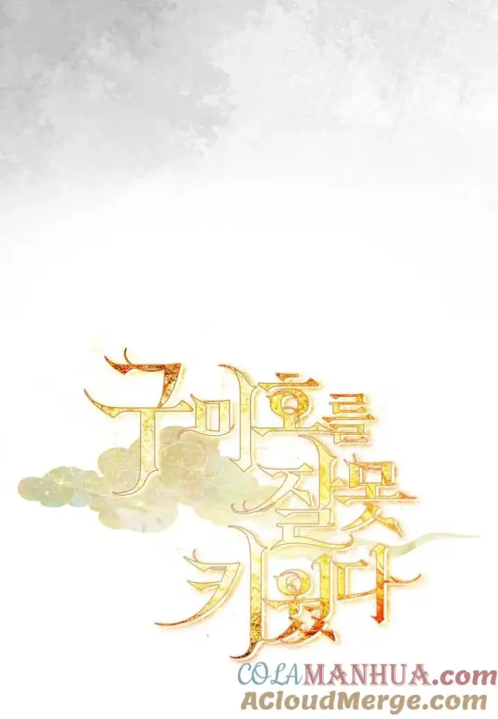 漫画《错养了九尾狐》第06话第16张图