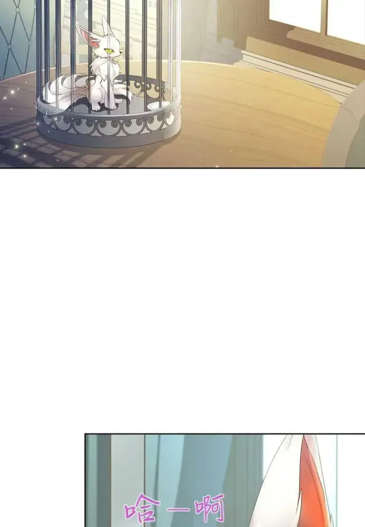 漫画《错养了九尾狐》第06话第3张图