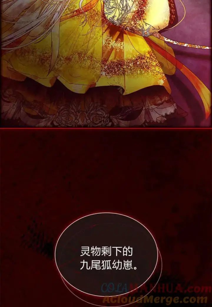漫画《错养了九尾狐》第06话第31张图
