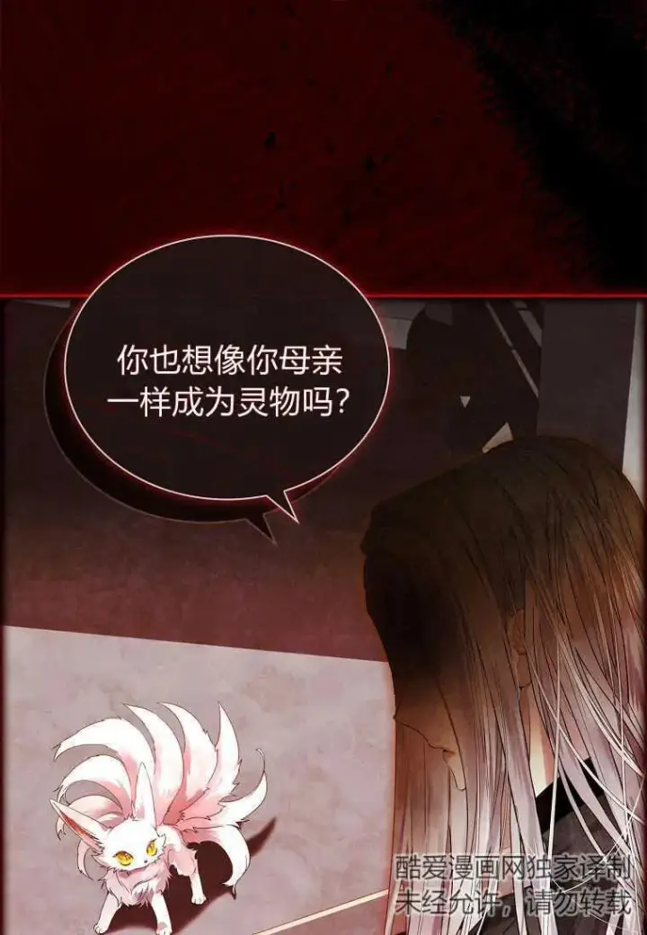 漫画《错养了九尾狐》第06话第32张图