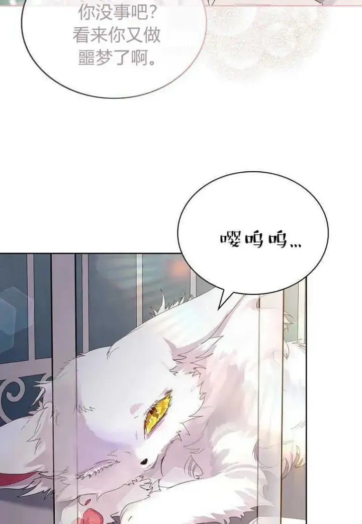 漫画《错养了九尾狐》第06话第57张图