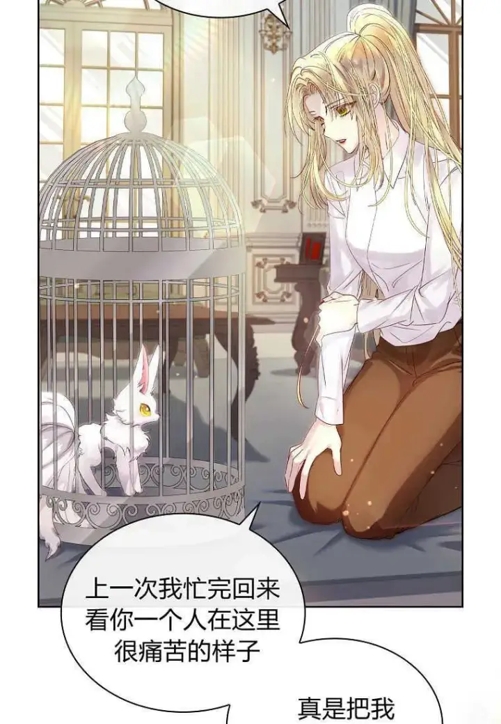 漫画《错养了九尾狐》第06话第60张图