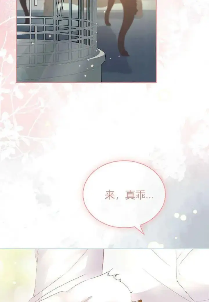 漫画《错养了九尾狐》第06话第62张图