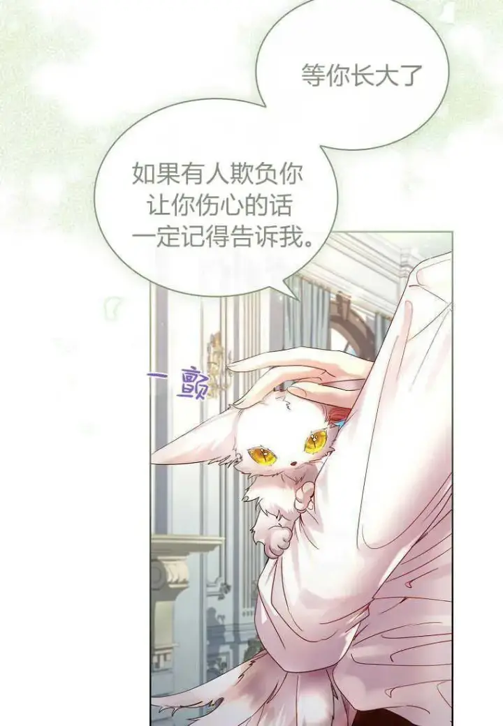 漫画《错养了九尾狐》第06话第68张图
