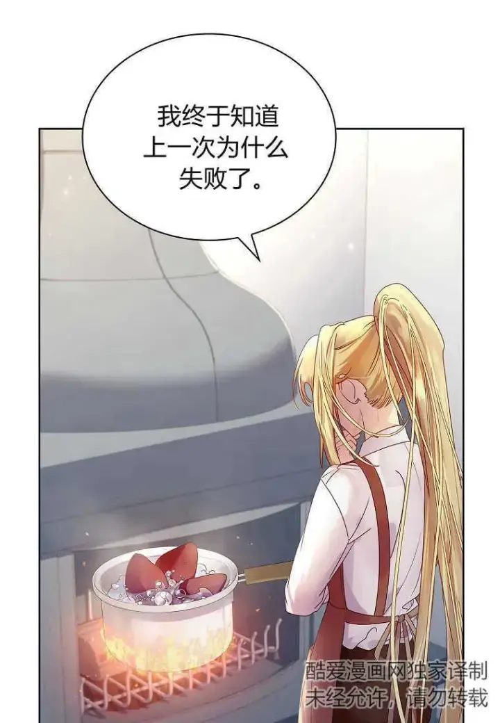 漫画《错养了九尾狐》第06话第75张图