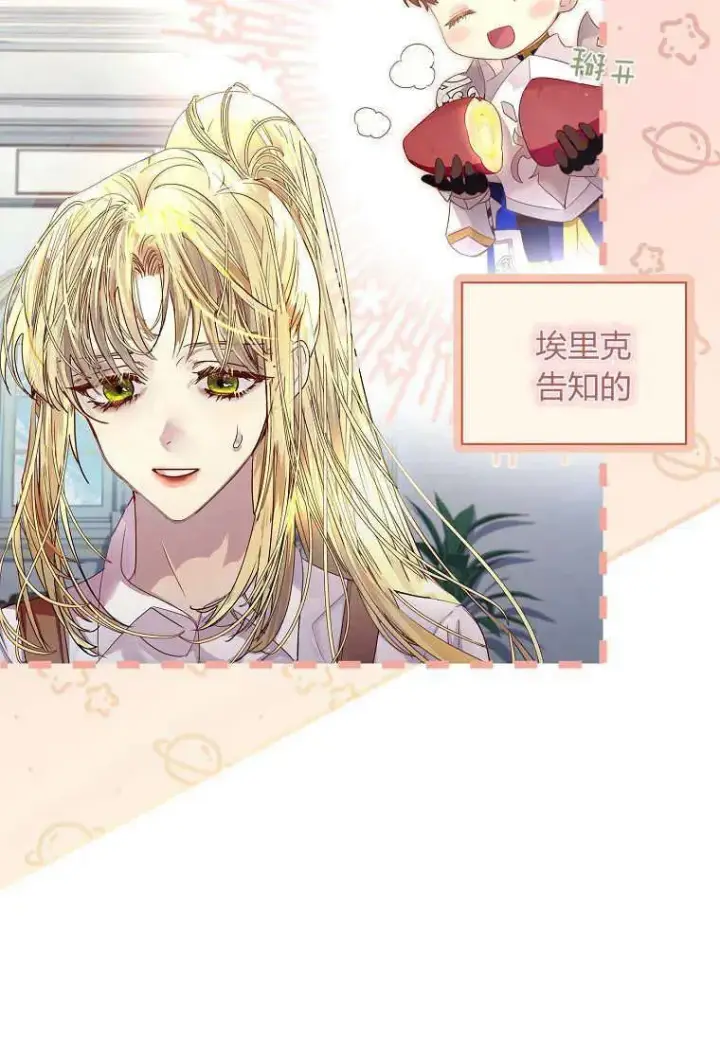 漫画《错养了九尾狐》第06话第77张图