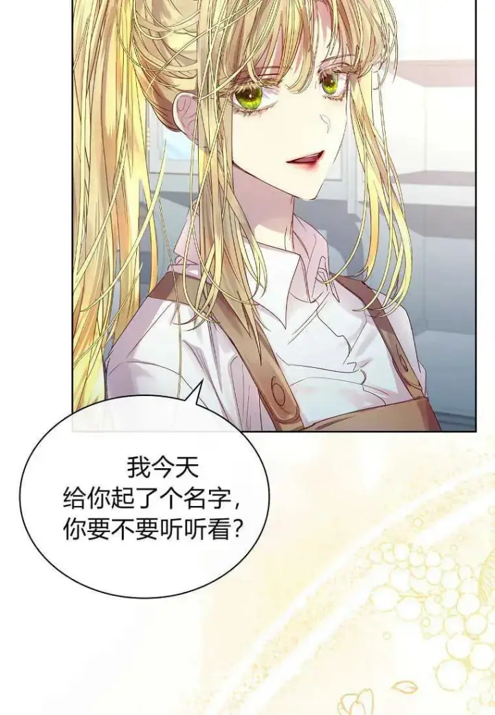 漫画《错养了九尾狐》第06话第81张图