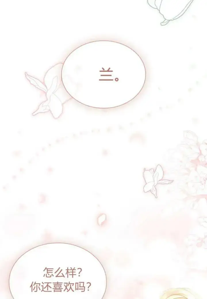 漫画《错养了九尾狐》第07话第10张图