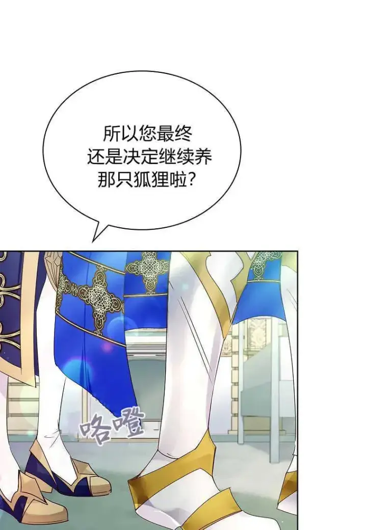 漫画《错养了九尾狐》第07话第104张图