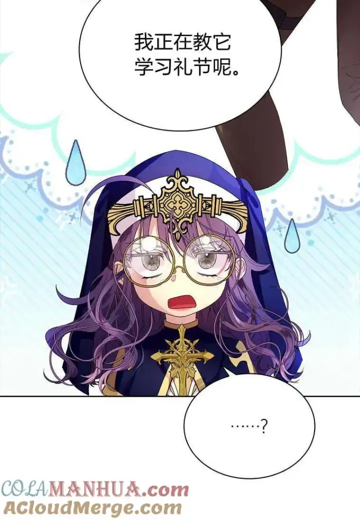 漫画《错养了九尾狐》第07话第109张图