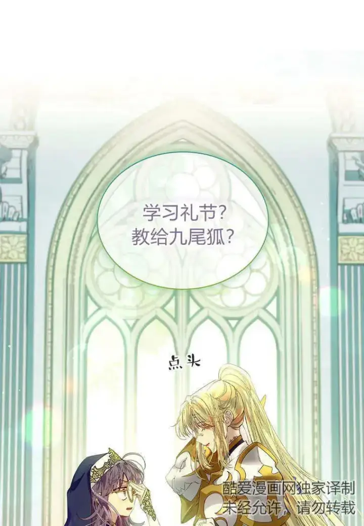 漫画《错养了九尾狐》第07话第110张图