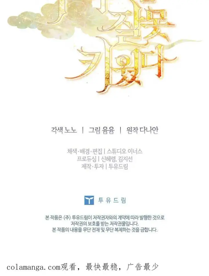 漫画《错养了九尾狐》第07话第112张图