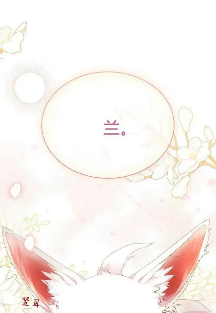 漫画《错养了九尾狐》第07话第12张图