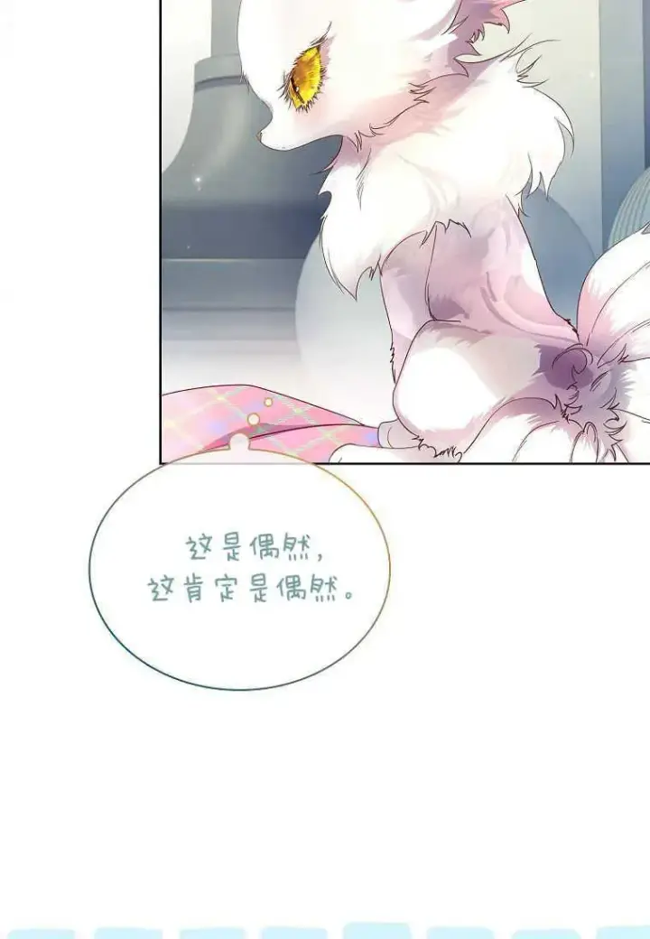 漫画《错养了九尾狐》第07话第16张图
