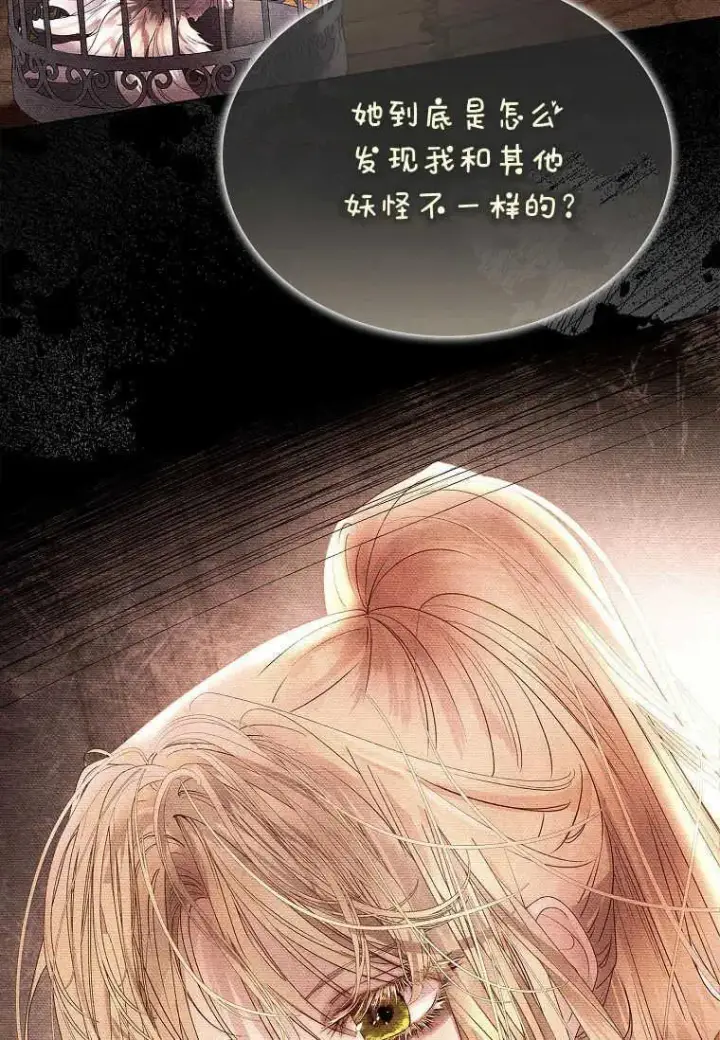 漫画《错养了九尾狐》第07话第23张图
