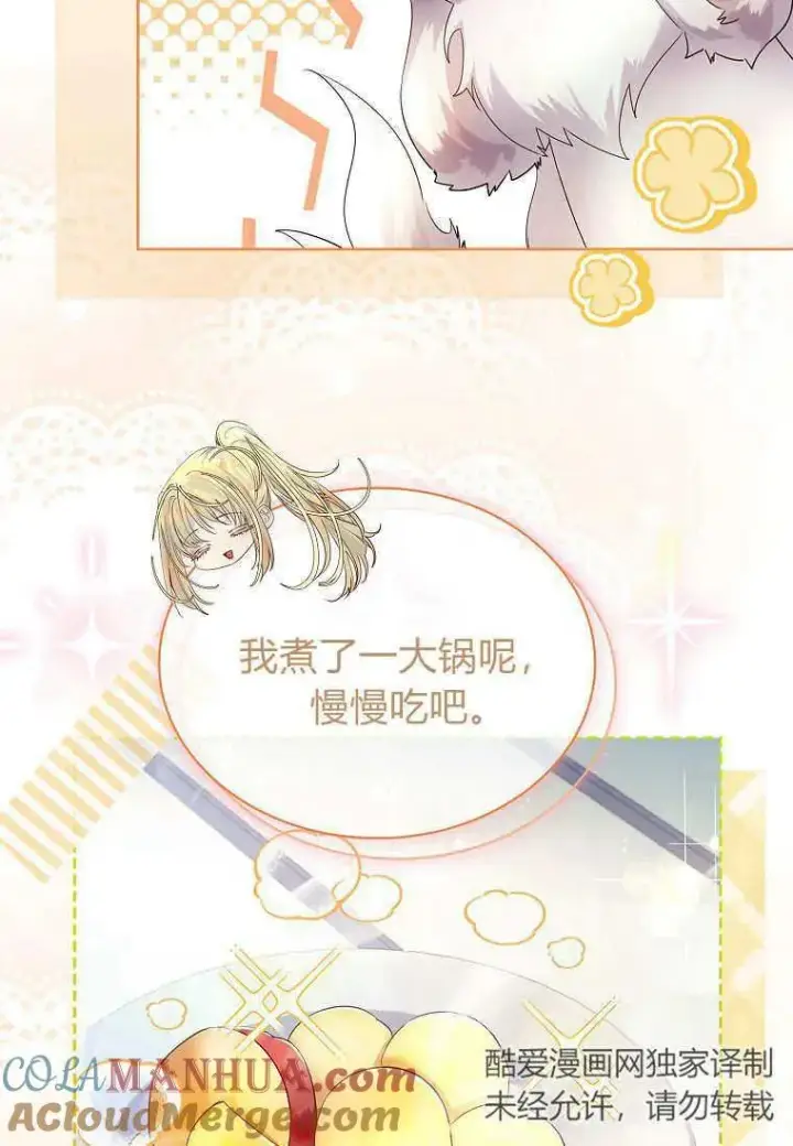 漫画《错养了九尾狐》第07话第33张图