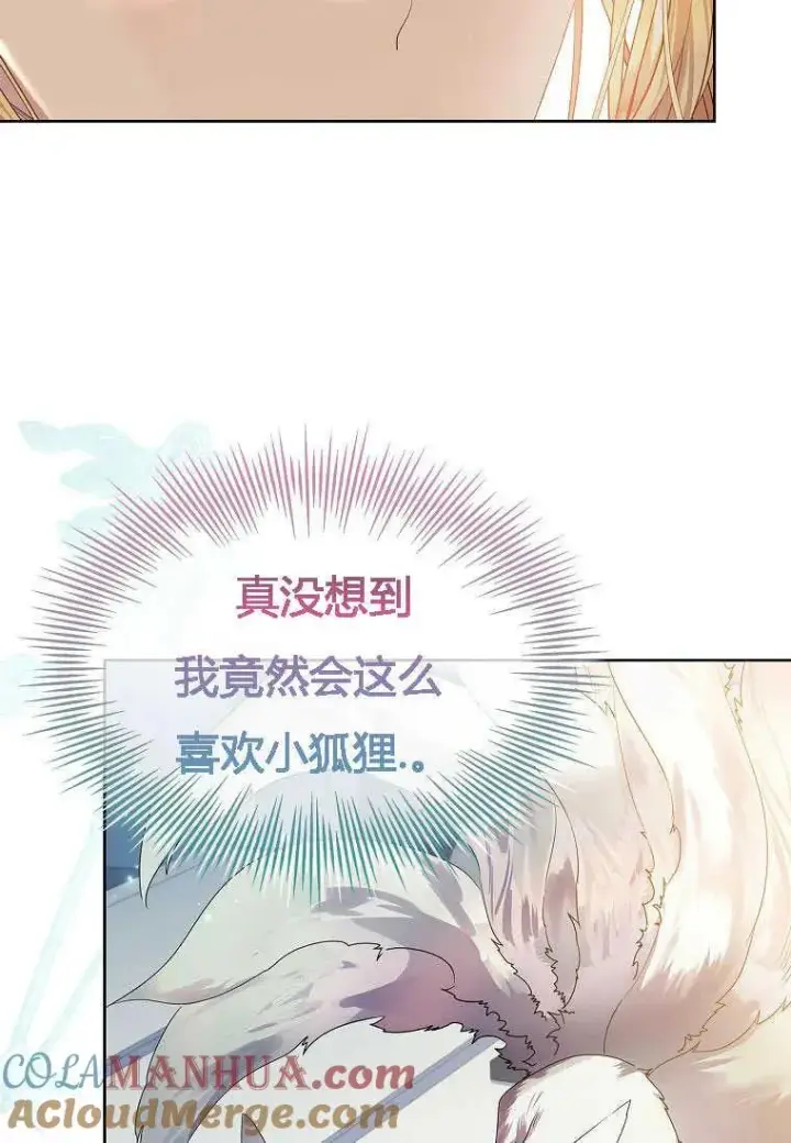 漫画《错养了九尾狐》第07话第37张图
