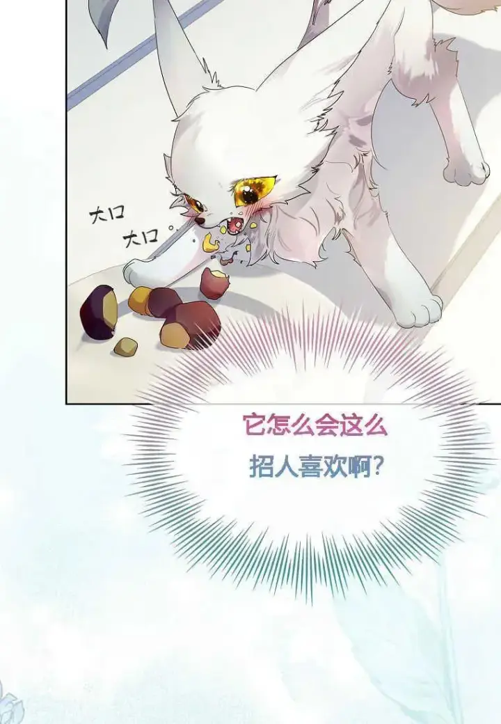 漫画《错养了九尾狐》第07话第38张图