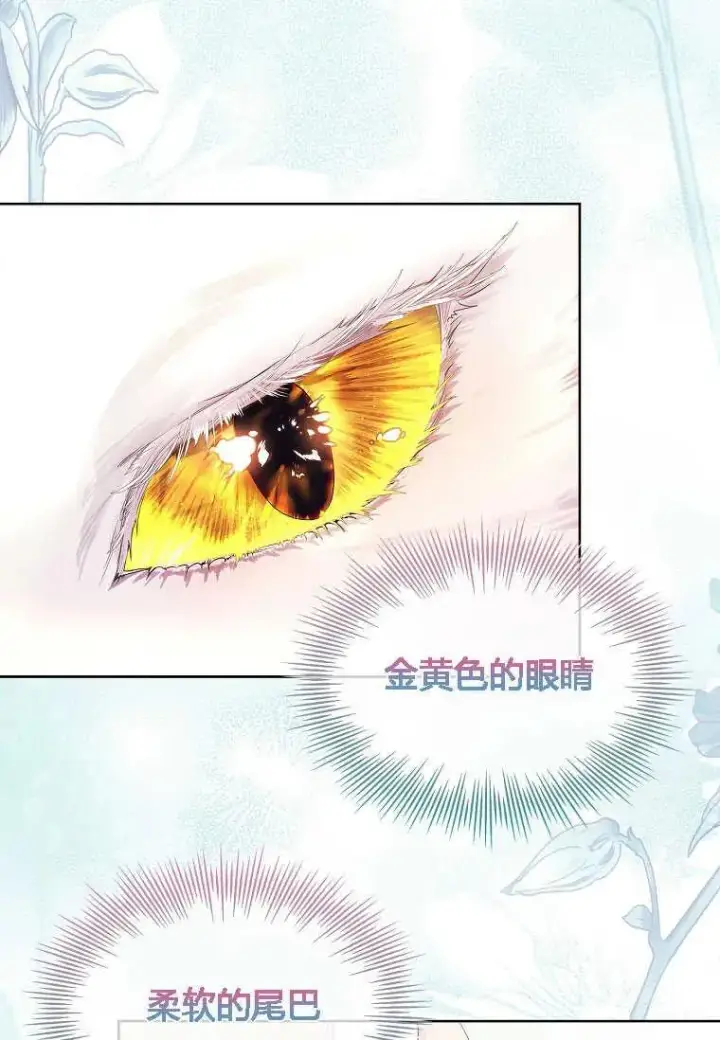 漫画《错养了九尾狐》第07话第39张图