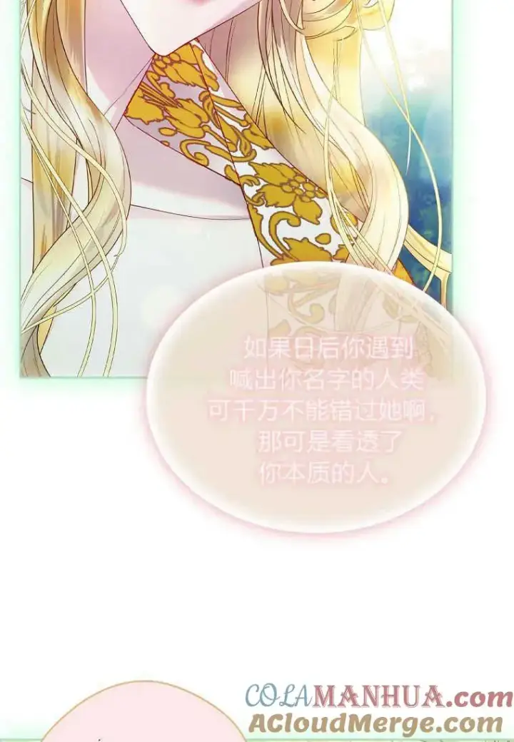 漫画《错养了九尾狐》第07话第5张图