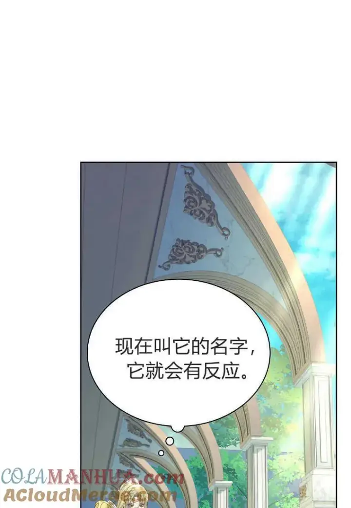 漫画《错养了九尾狐》第07话第57张图
