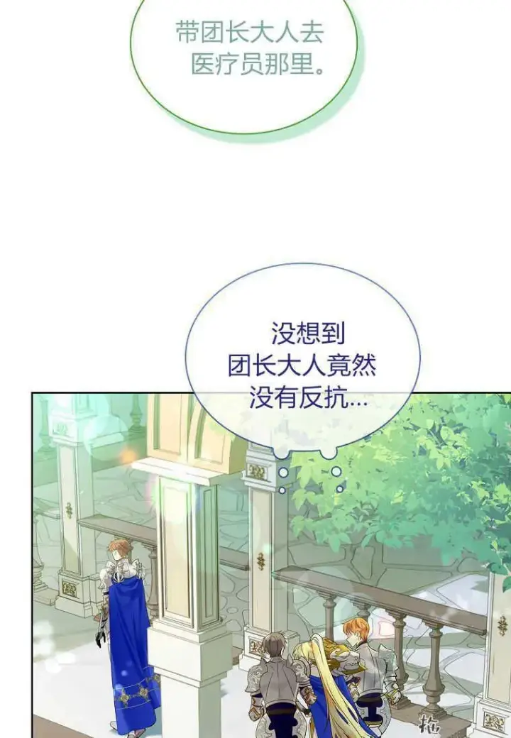 漫画《错养了九尾狐》第07话第74张图
