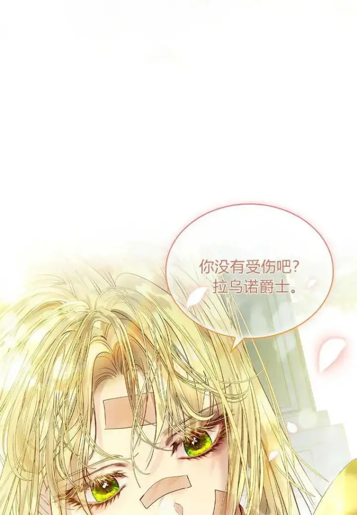 漫画《错养了九尾狐》第07话第79张图