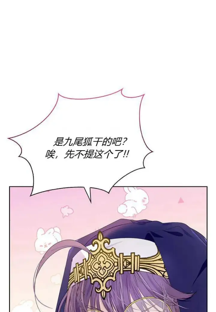 漫画《错养了九尾狐》第07话第88张图