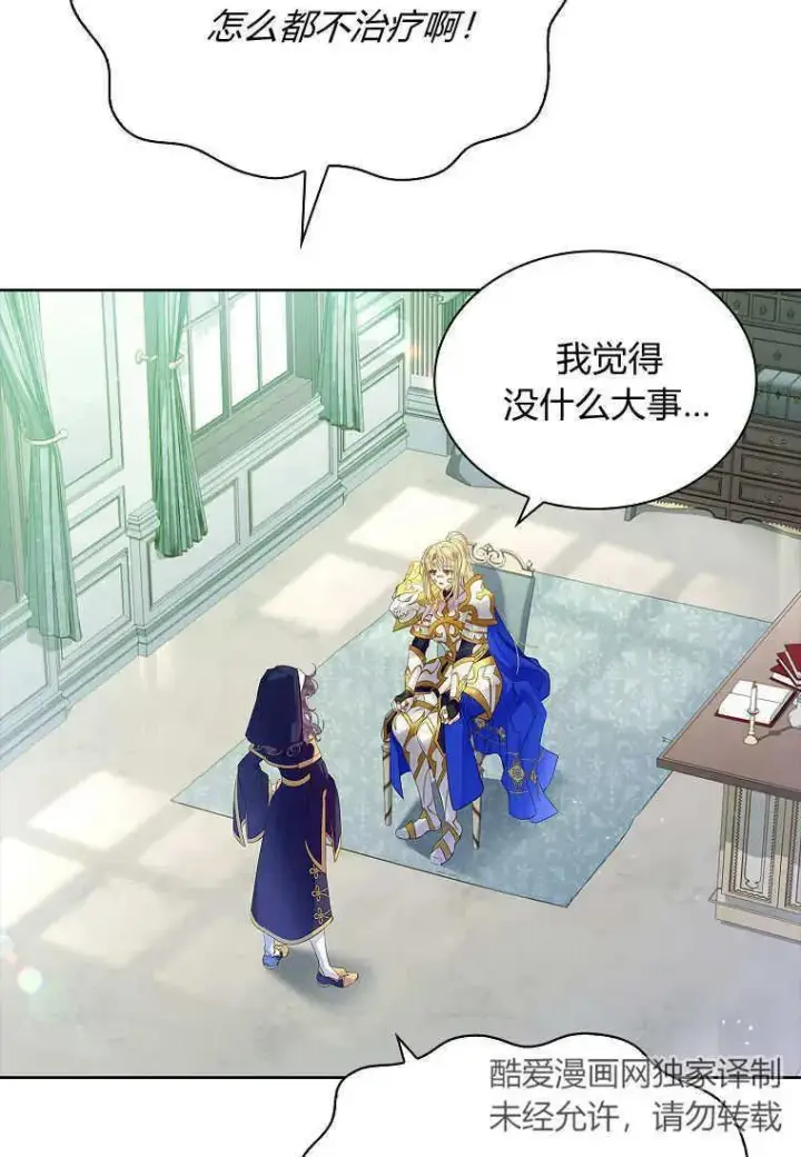 漫画《错养了九尾狐》第07话第90张图