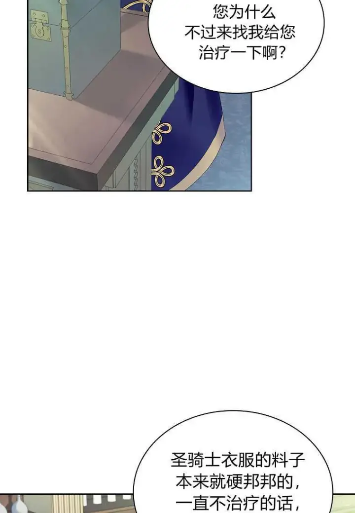 漫画《错养了九尾狐》第07话第92张图