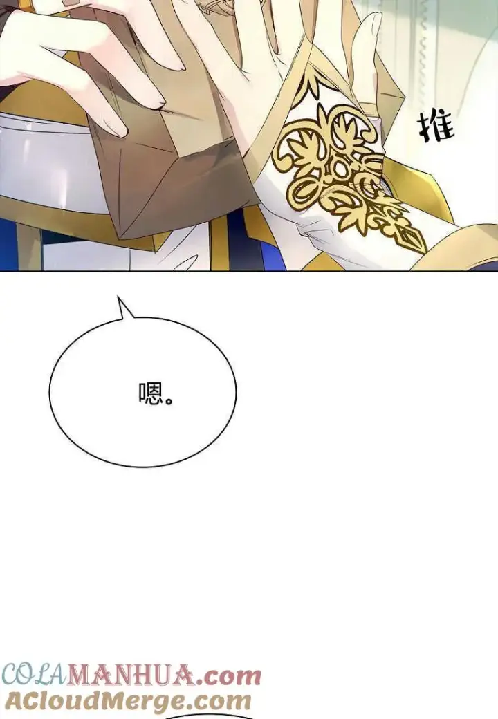 漫画《错养了九尾狐》第07话第97张图