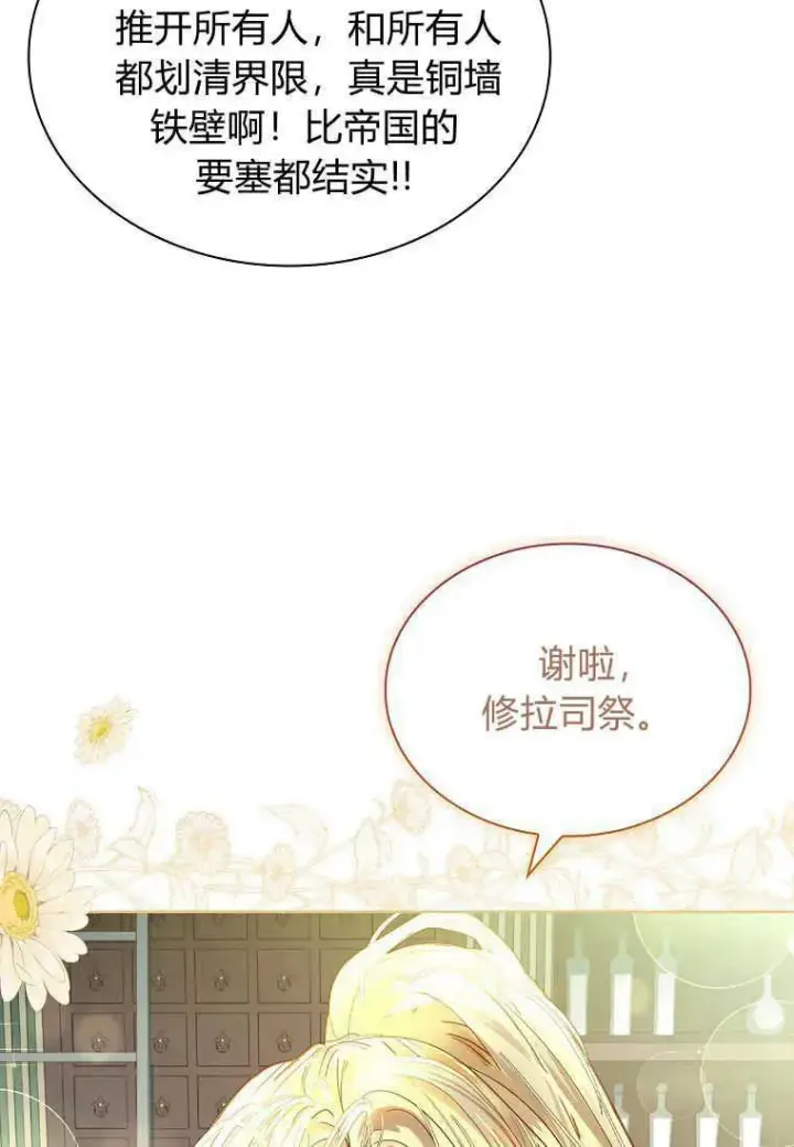 漫画《错养了九尾狐》第07话第99张图
