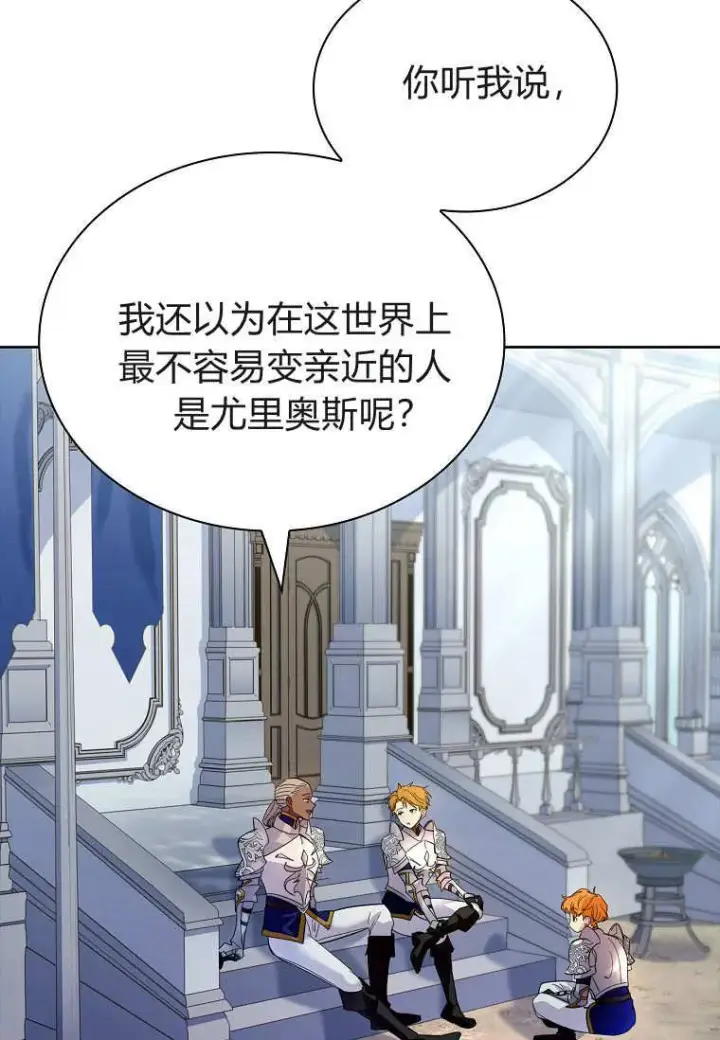 漫画《错养了九尾狐》第36话第14张图