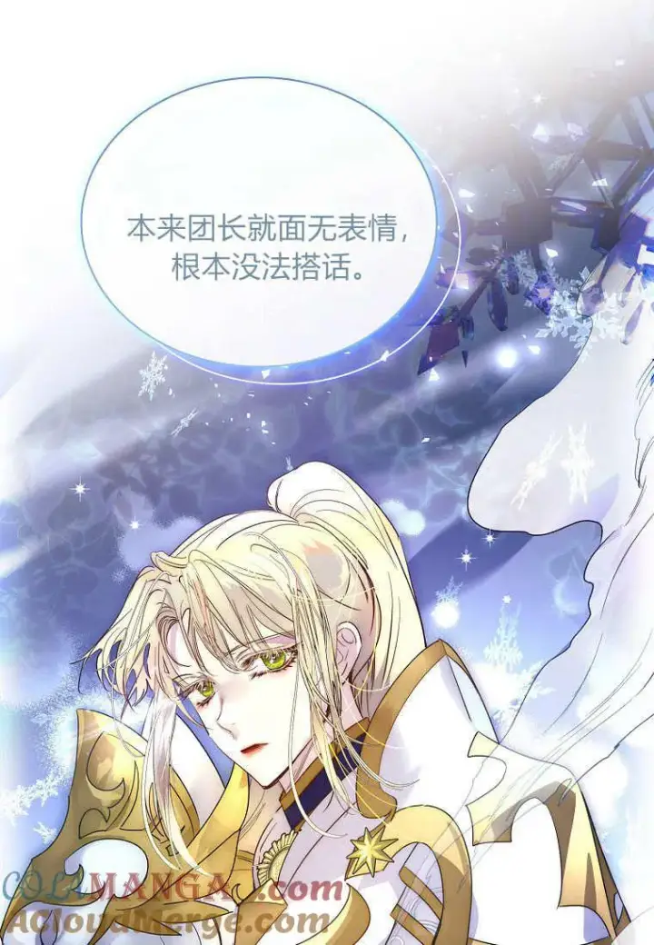 漫画《错养了九尾狐》第36话第17张图