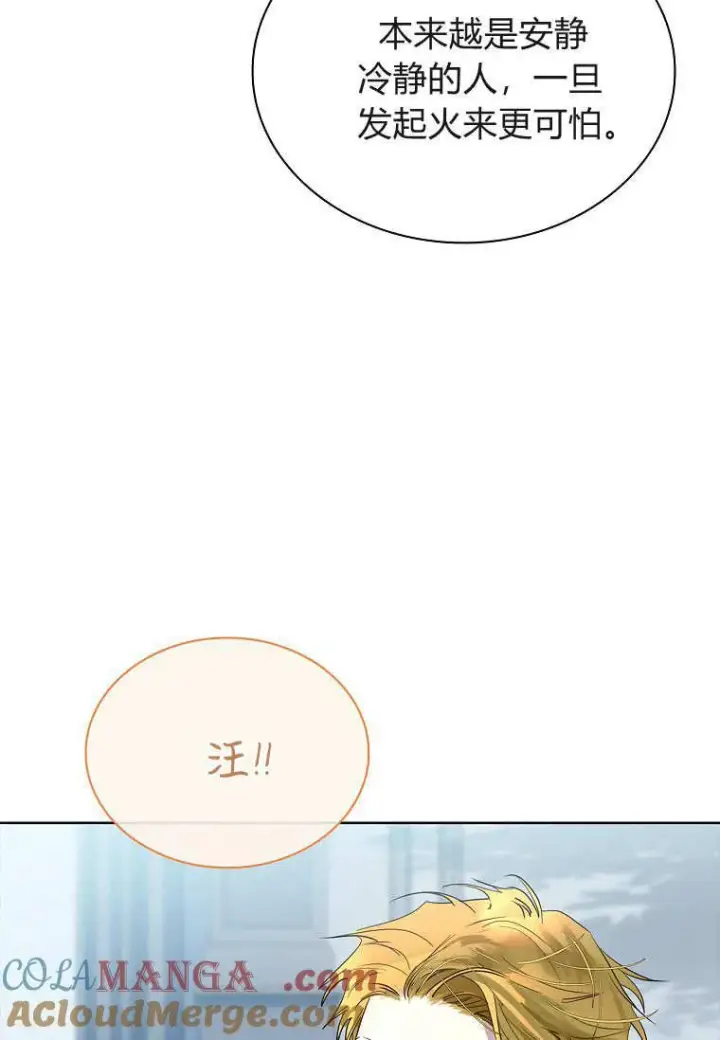 漫画《错养了九尾狐》第36话第21张图