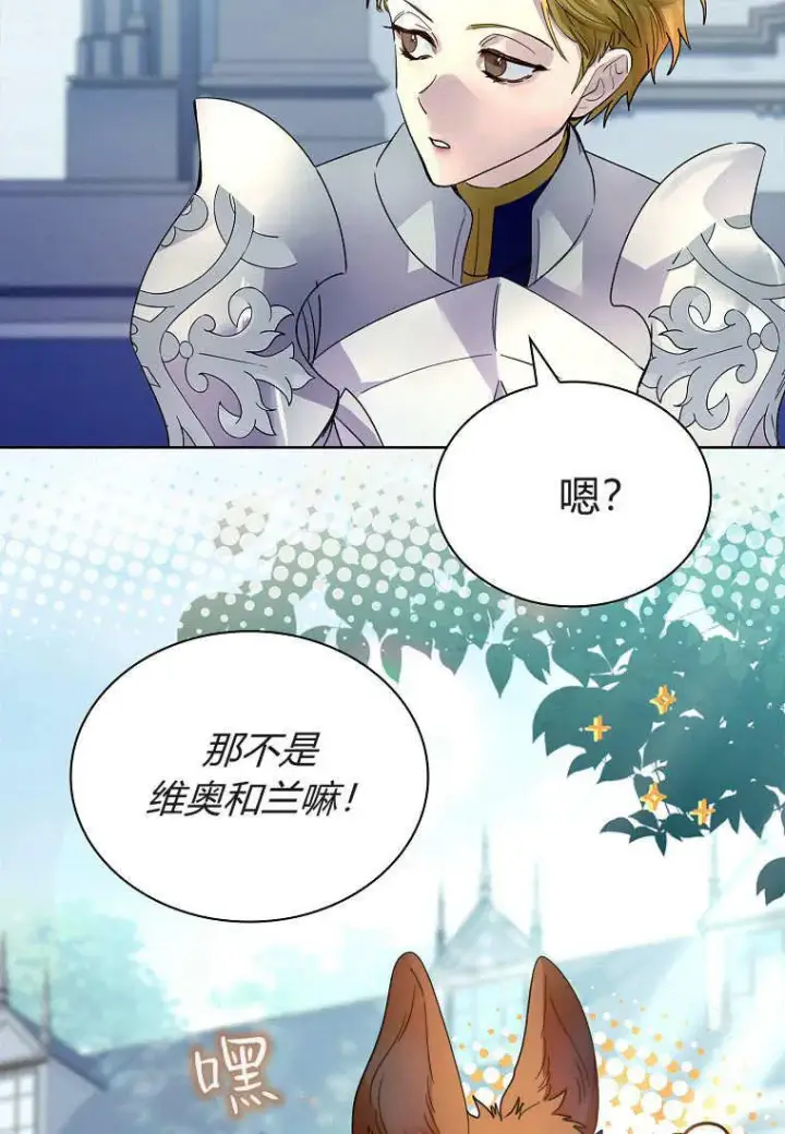 漫画《错养了九尾狐》第36话第22张图