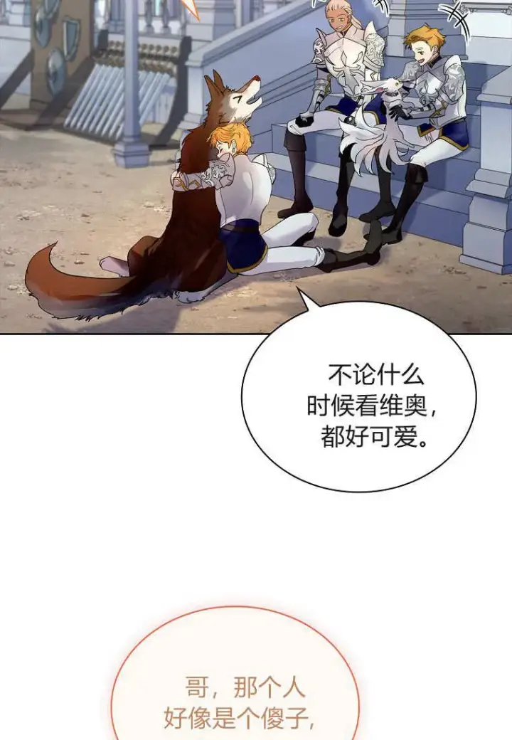 漫画《错养了九尾狐》第36话第26张图