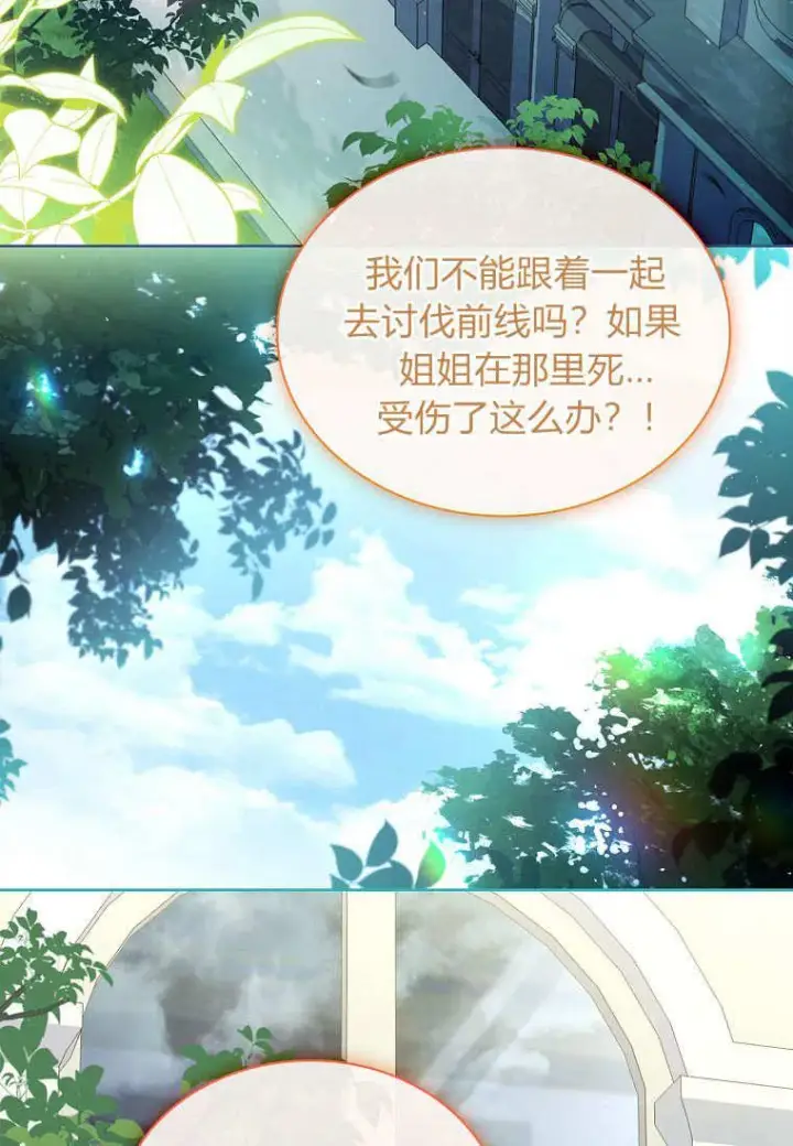 漫画《错养了九尾狐》第36话第3张图