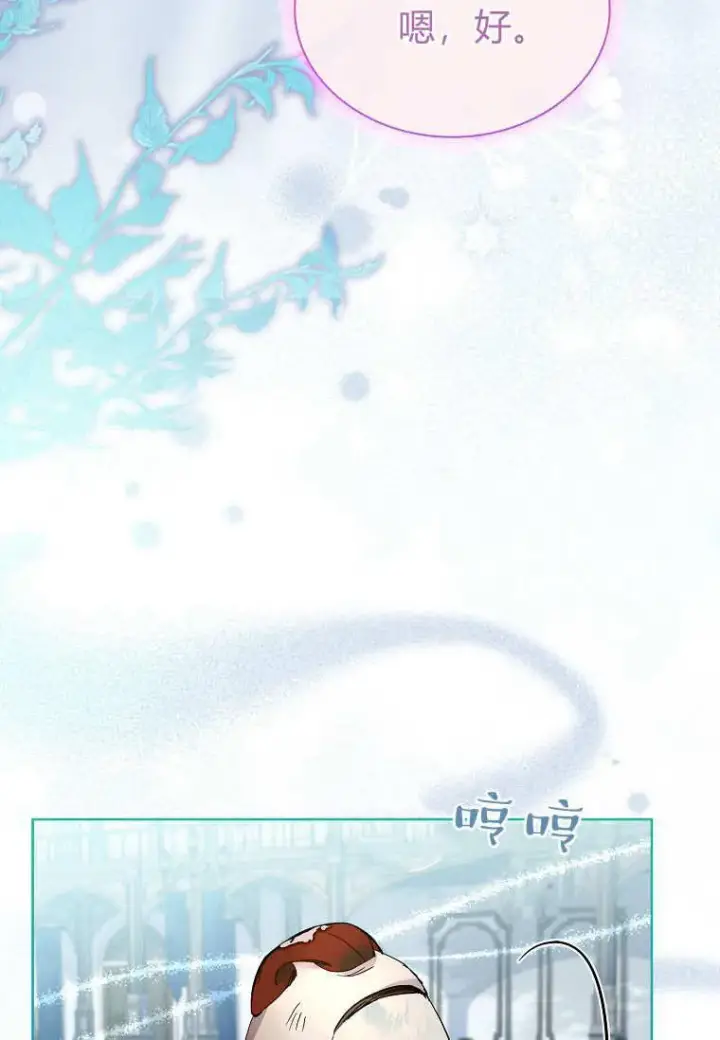 漫画《错养了九尾狐》第36话第31张图