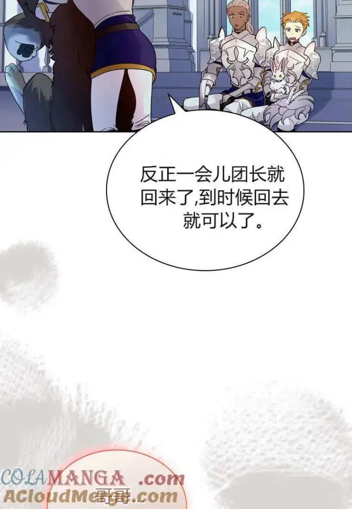 漫画《错养了九尾狐》第36话第37张图