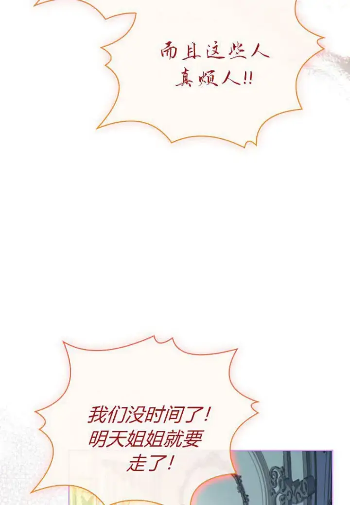 漫画《错养了九尾狐》第36话第42张图