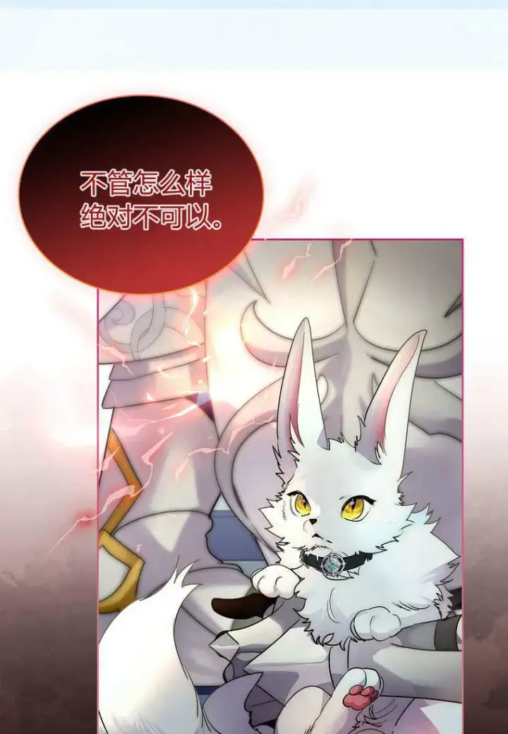 漫画《错养了九尾狐》第36话第47张图