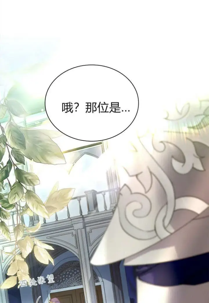 漫画《错养了九尾狐》第36话第54张图