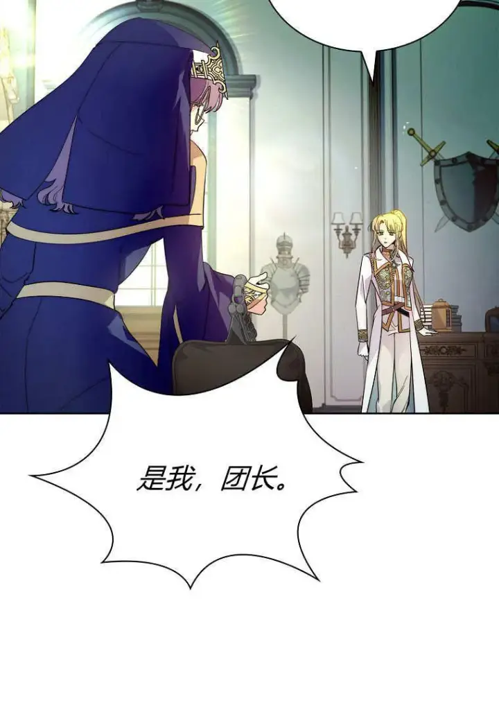 漫画《错养了九尾狐》第36话第66张图