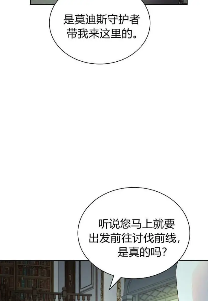 漫画《错养了九尾狐》第36话第68张图