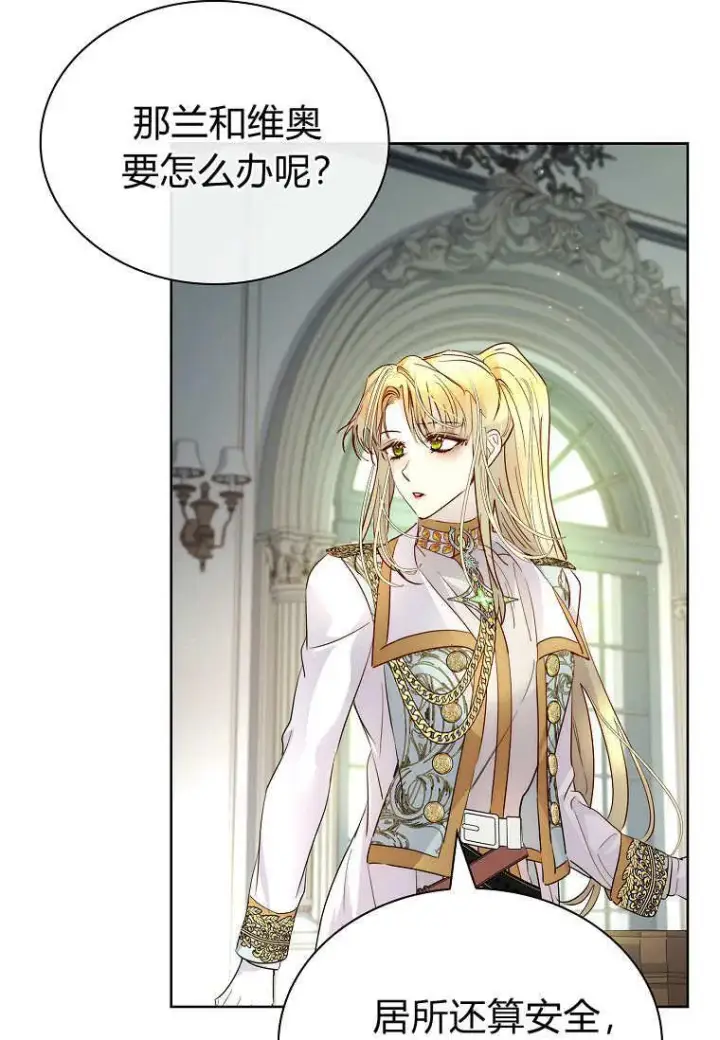 漫画《错养了九尾狐》第36话第70张图