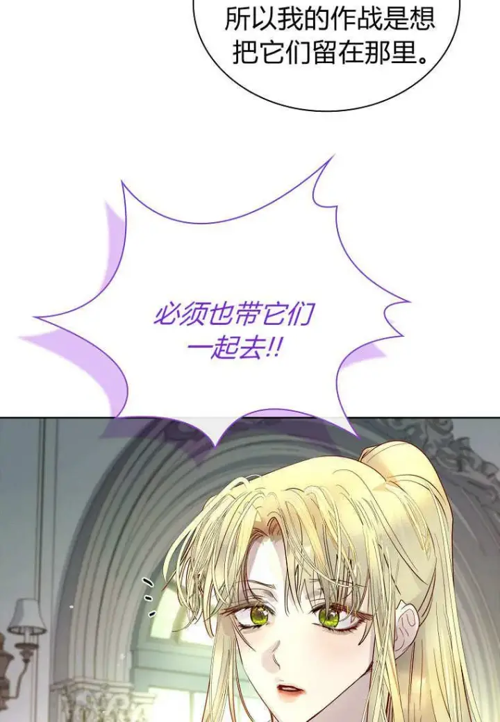 漫画《错养了九尾狐》第36话第71张图