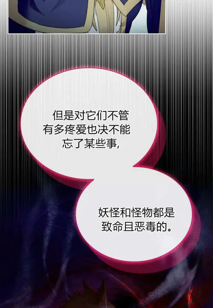 漫画《错养了九尾狐》第36话第75张图